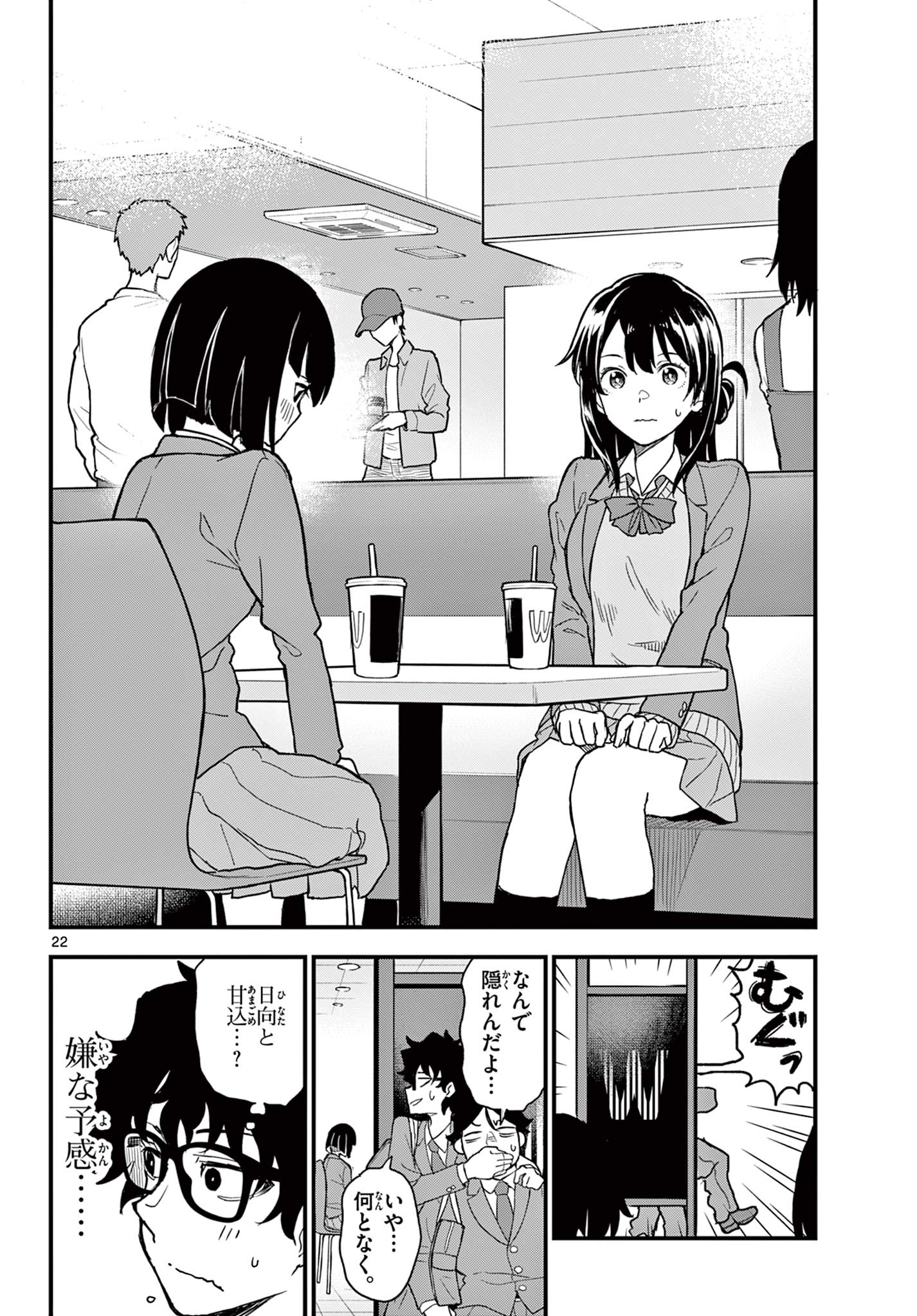 Read HEISEI WOTAKU REMEMBERS Chapter 5 [High Quality / Full] - Page 22 - nicomanga.net