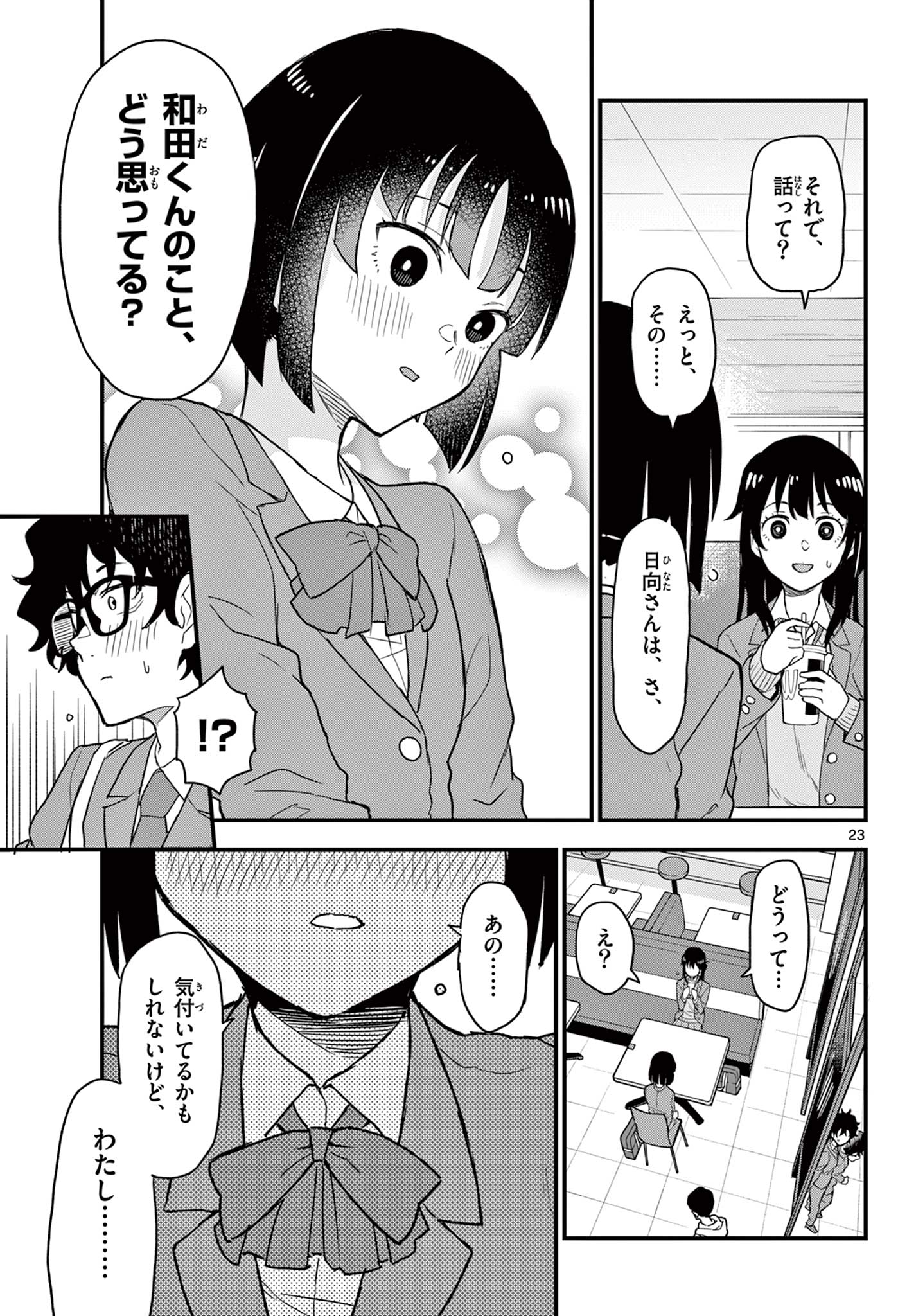 Read HEISEI WOTAKU REMEMBERS Chapter 5 [High Quality / Full] - Page 23 - nicomanga.net