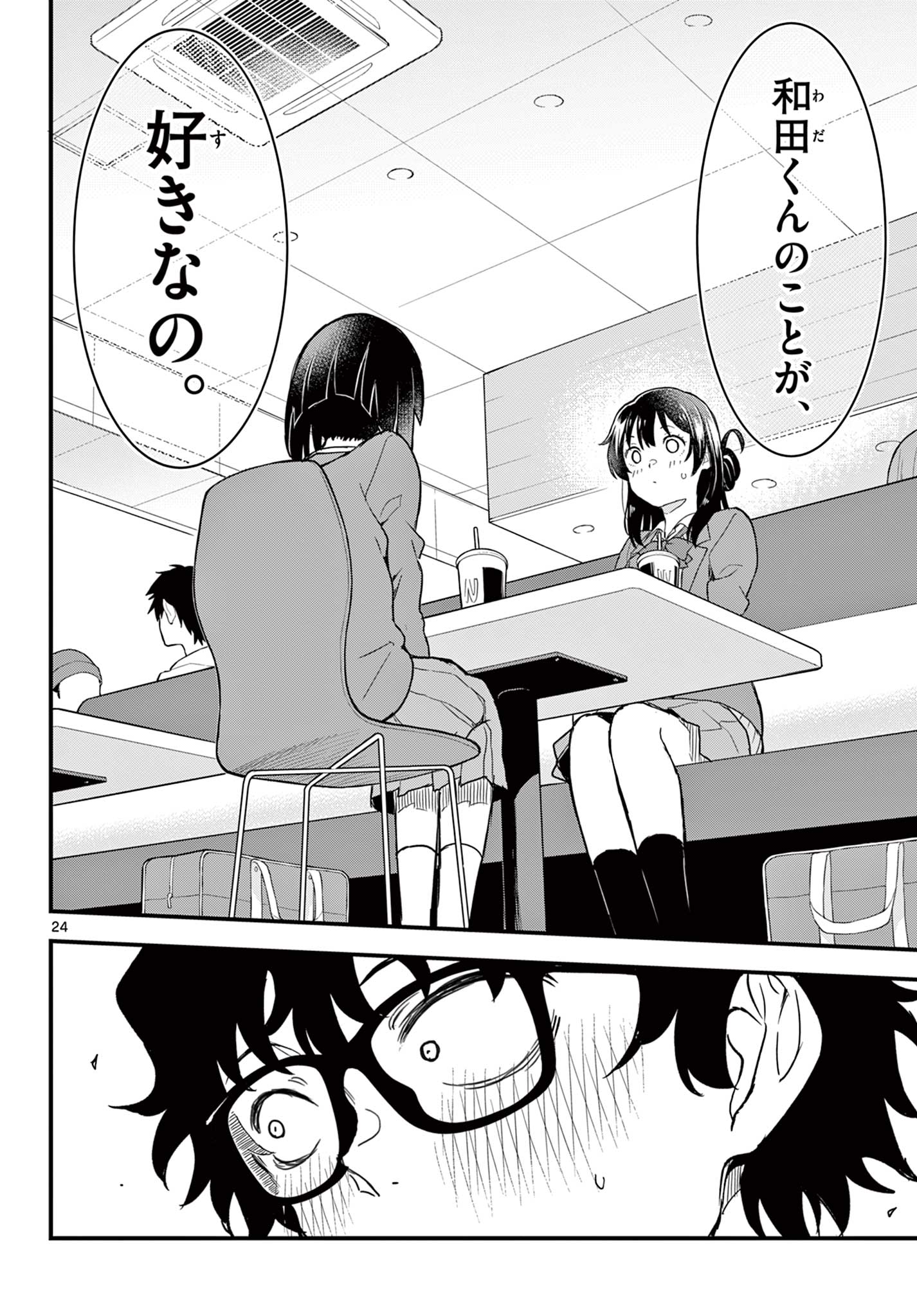 Read HEISEI WOTAKU REMEMBERS Chapter 5 [High Quality / Full] - Page 24 - nicomanga.net