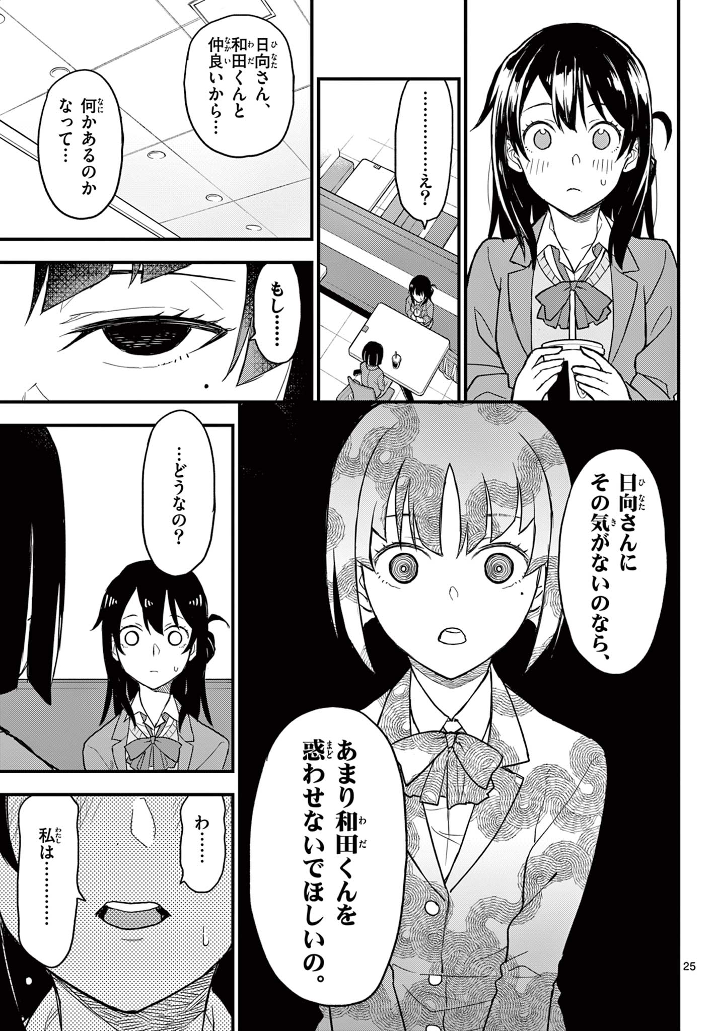 Read HEISEI WOTAKU REMEMBERS Chapter 5 [High Quality / Full] - Page 25 - nicomanga.net