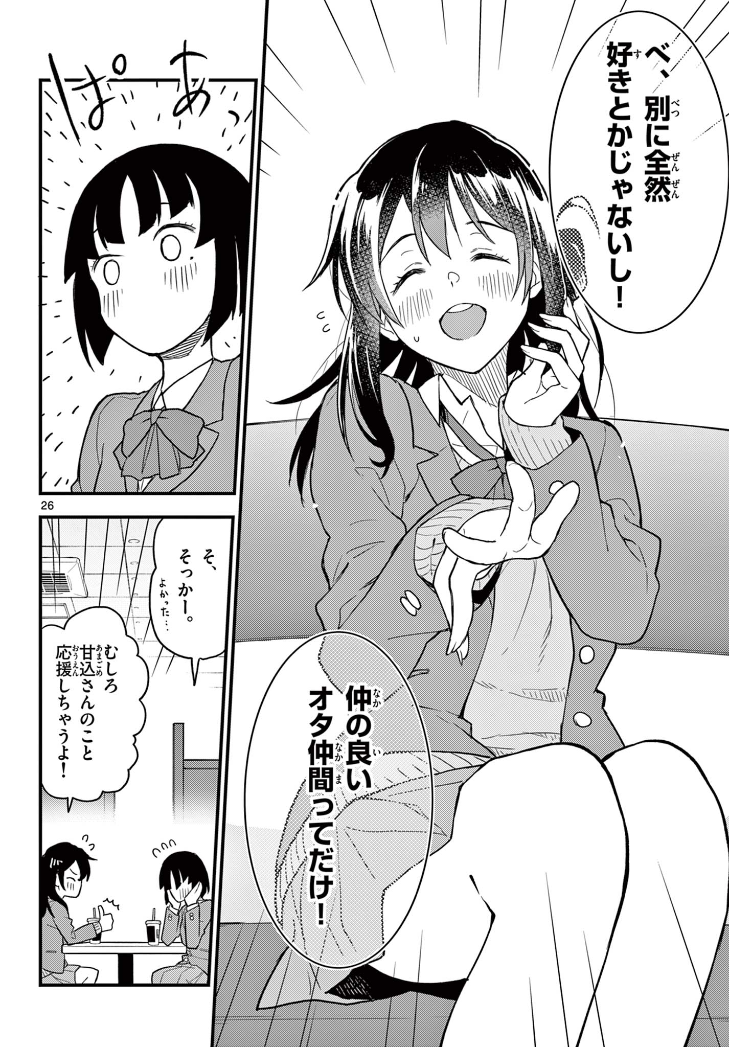 Read HEISEI WOTAKU REMEMBERS Chapter 5 [High Quality / Full] - Page 26 - nicomanga.net