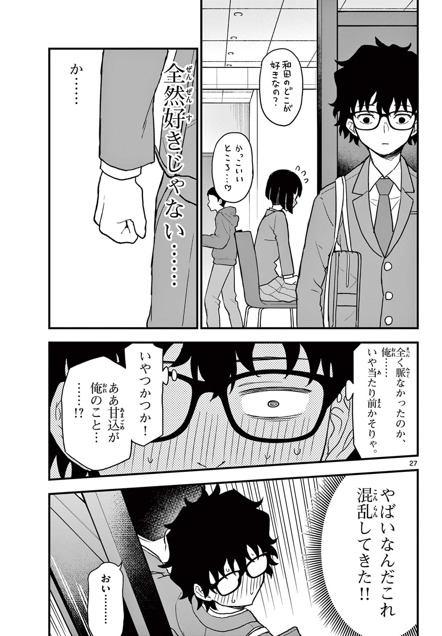 Read HEISEI WOTAKU REMEMBERS Chapter 5 [High Quality / Full] - Page 27 - nicomanga.net