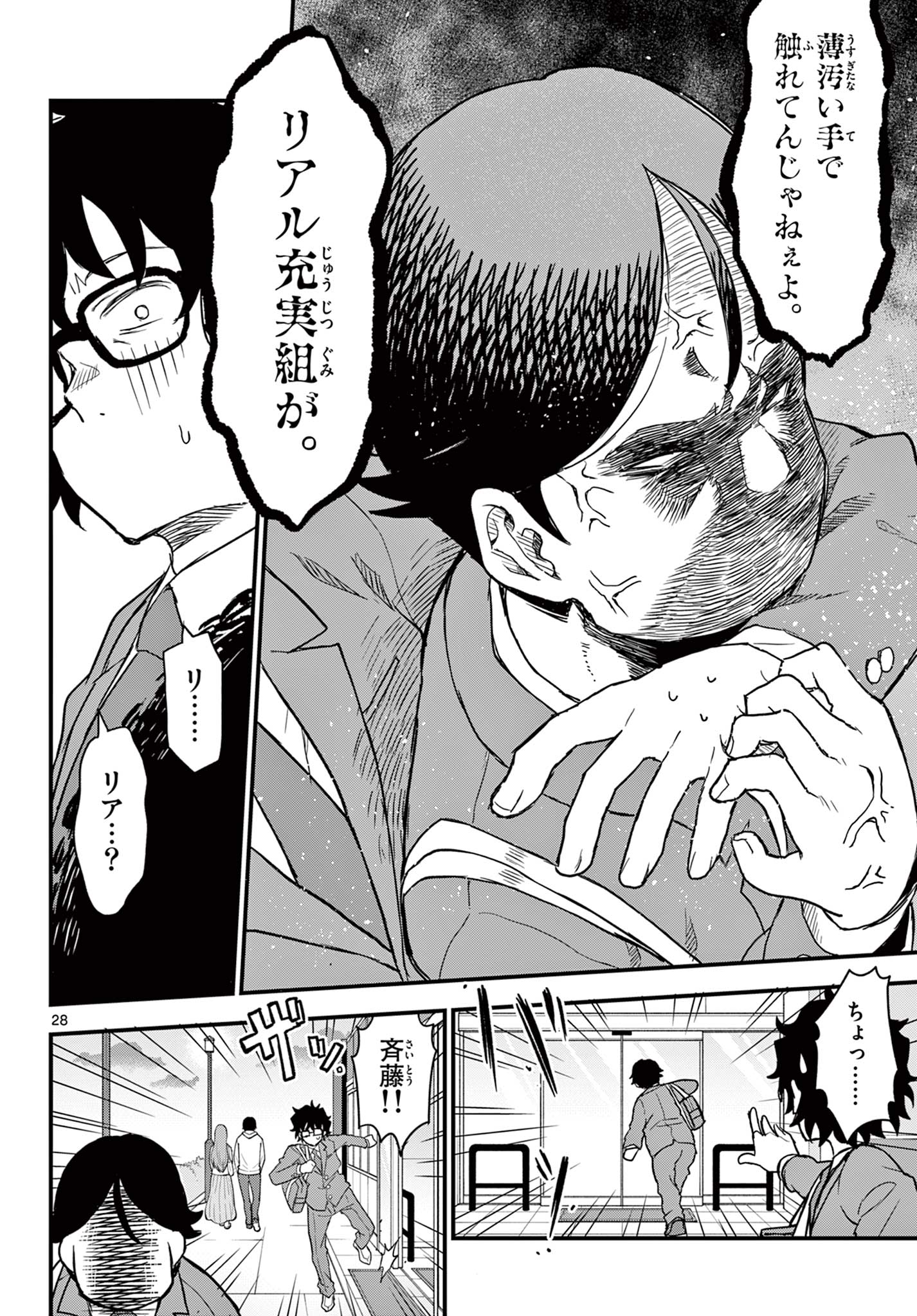Read HEISEI WOTAKU REMEMBERS Chapter 5 [High Quality / Full] - Page 28 - nicomanga.net