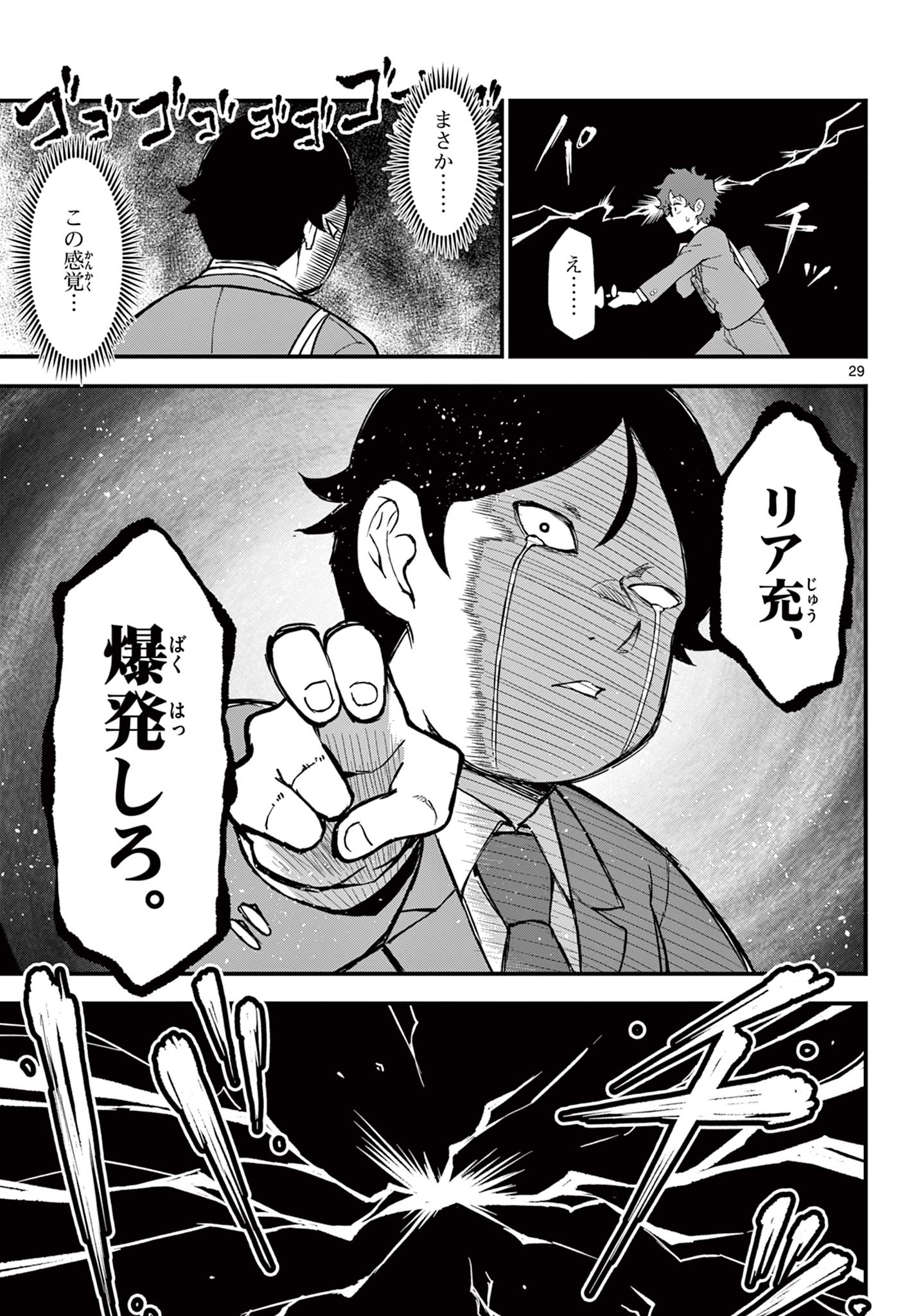 Read HEISEI WOTAKU REMEMBERS Chapter 5 [High Quality / Full] - Page 29 - nicomanga.net