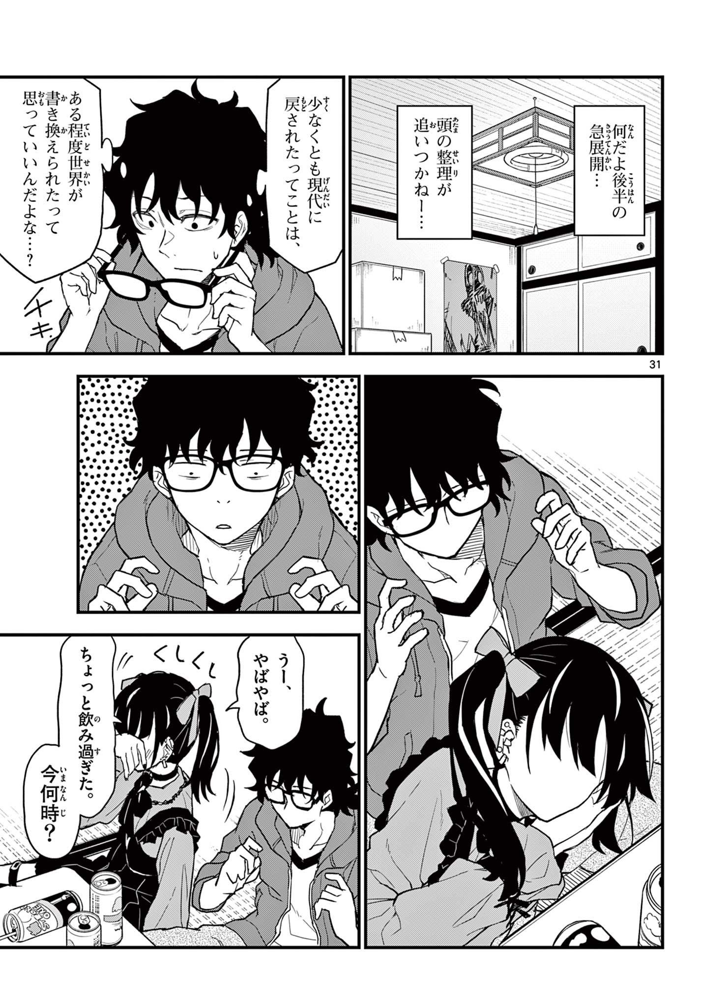 Read HEISEI WOTAKU REMEMBERS Chapter 5 [High Quality / Full] - Page 31 - nicomanga.net