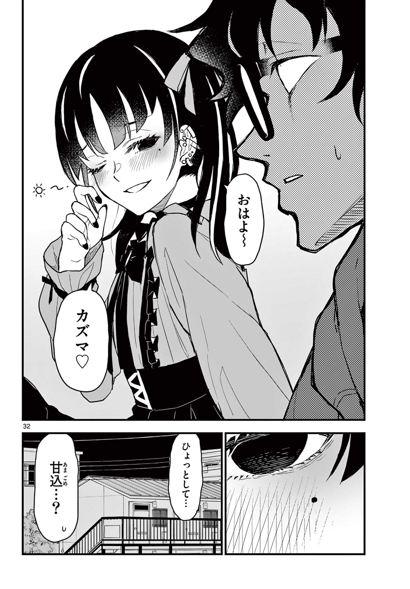 Read HEISEI WOTAKU REMEMBERS Chapter 5 [High Quality / Full] - Page 32 - nicomanga.net