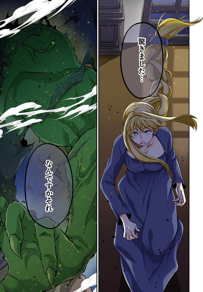 AKUU NO SEIJO Chapter 11.1 page 1 - nihonkuni.com