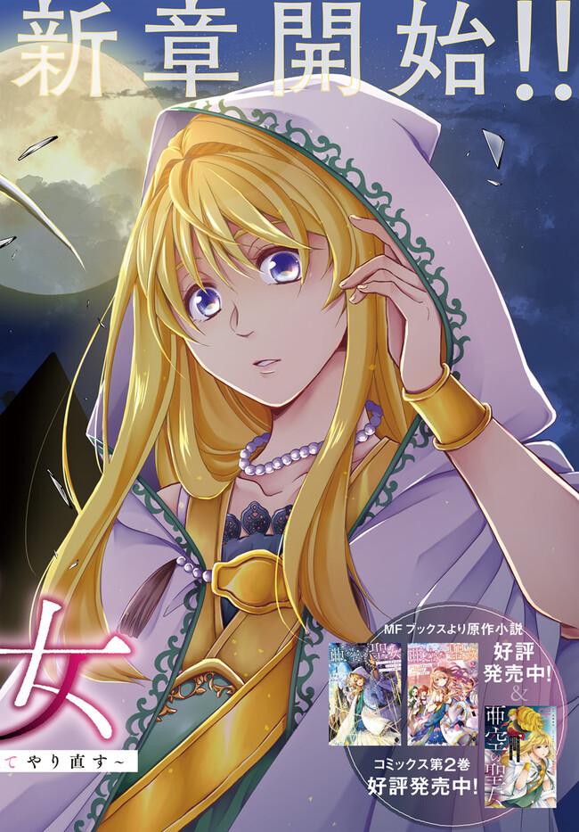 AKUU NO SEIJO Chapter 11.1 page 2 - nihonkuni.com
