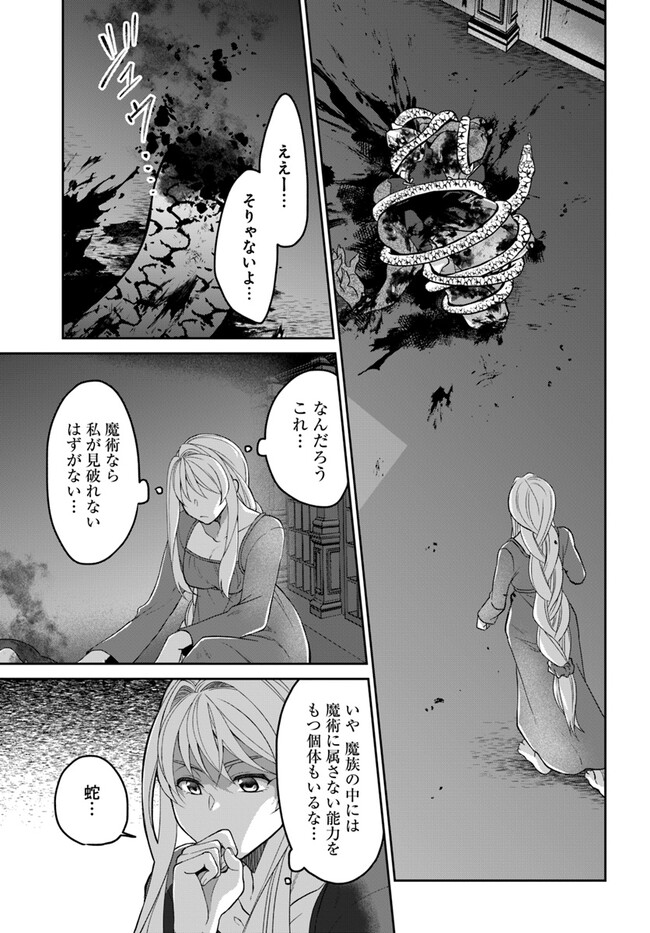 AKUU NO SEIJO Chapter 11.1 page 9 - nihonkuni.com