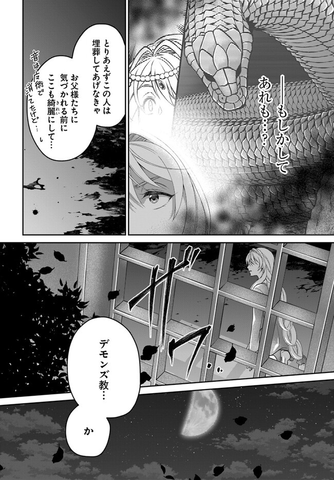 AKUU NO SEIJO Chapter 11.1 page 10 - nihonkuni.com