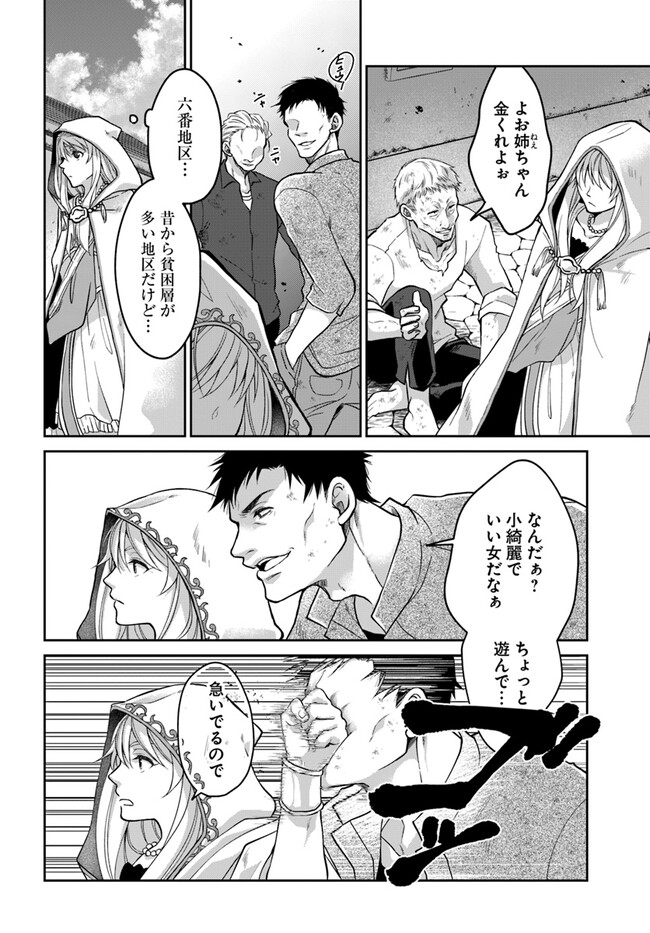 AKUU NO SEIJO Chapter 11.1 page 12 - nihonkuni.com