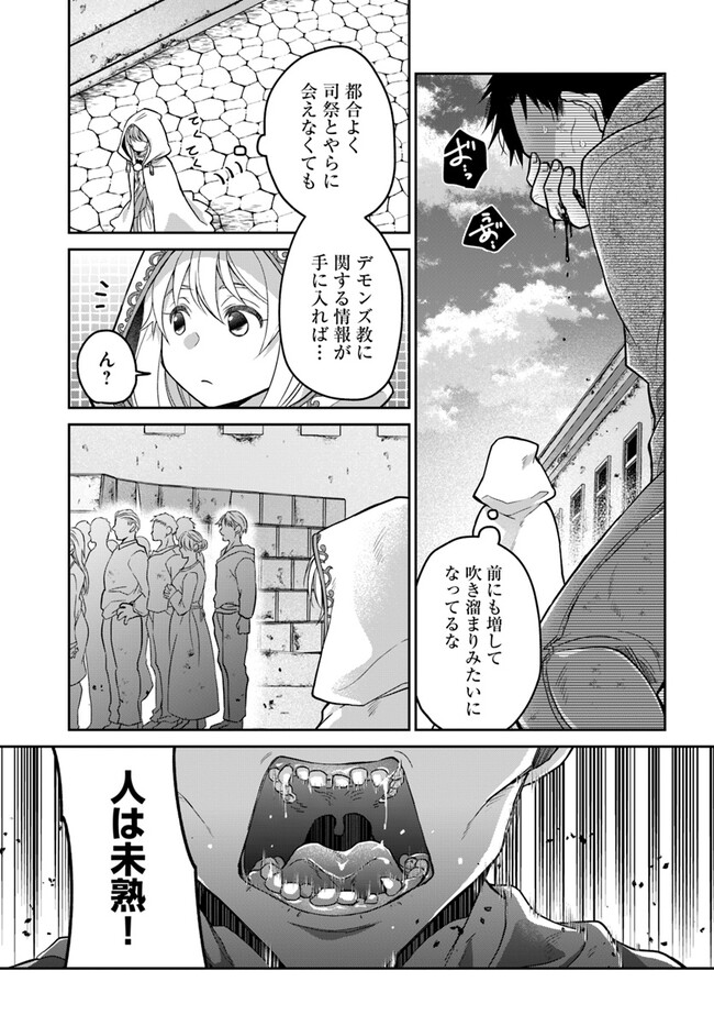 AKUU NO SEIJO Chapter 11.1 page 13 - nihonkuni.com