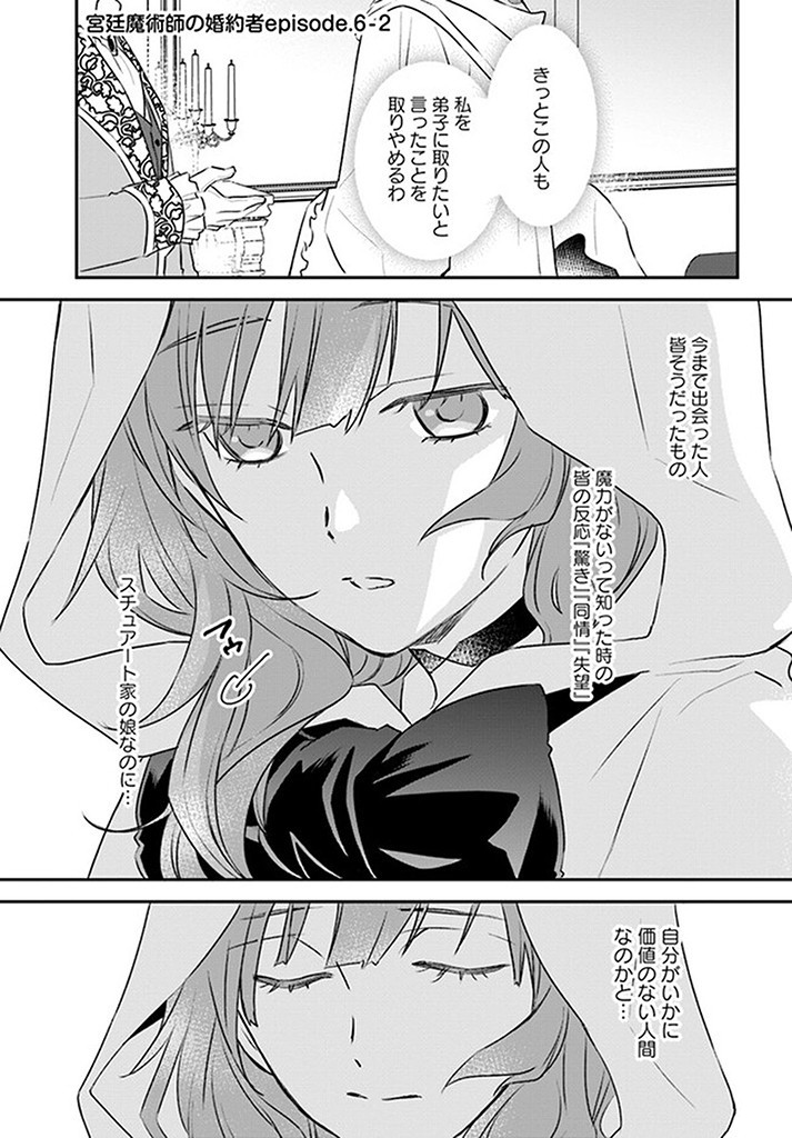 KYUUTEI MAJUTSUSHI NO KONYAKUSHA Chapter 6.2 page 1 - nihonkuni.com