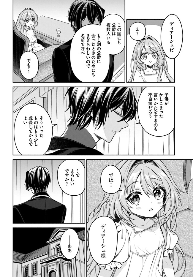 KUSURI DE OSANAKU NATTA OKAGE DE REIKOKU KOUSHAKU-SAMA NI HIROWAREMASHITA - SUTERARE SEIJO WA RENKINJUTSUSHI NI MODORIMASU Chap 4.4 - Pic 1