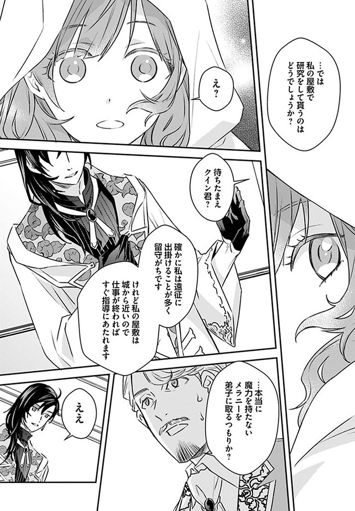 KYUUTEI MAJUTSUSHI NO KONYAKUSHA Chapter 6.2 page 2 - nihonkuni.com