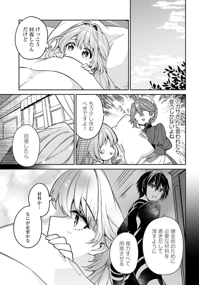 KUSURI DE OSANAKU NATTA OKAGE DE REIKOKU KOUSHAKU-SAMA NI HIROWAREMASHITA - SUTERARE SEIJO WA RENKINJUTSUSHI NI MODORIMASU Chap 4.4 - Pic 2