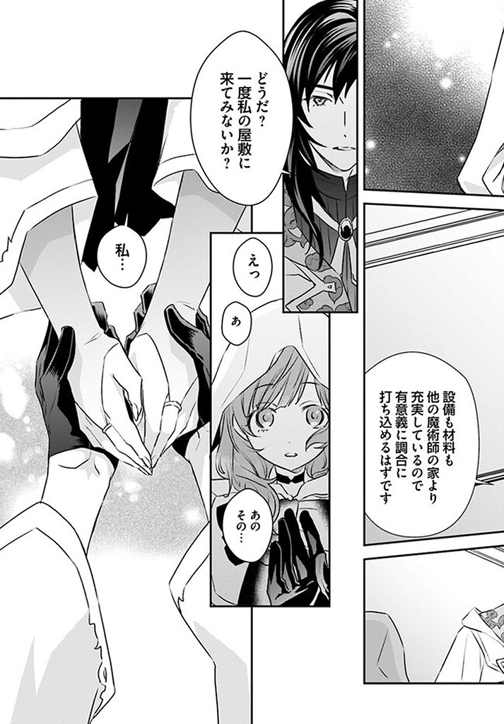 KYUUTEI MAJUTSUSHI NO KONYAKUSHA Chapter 6.2 page 3 - nihonkuni.com
