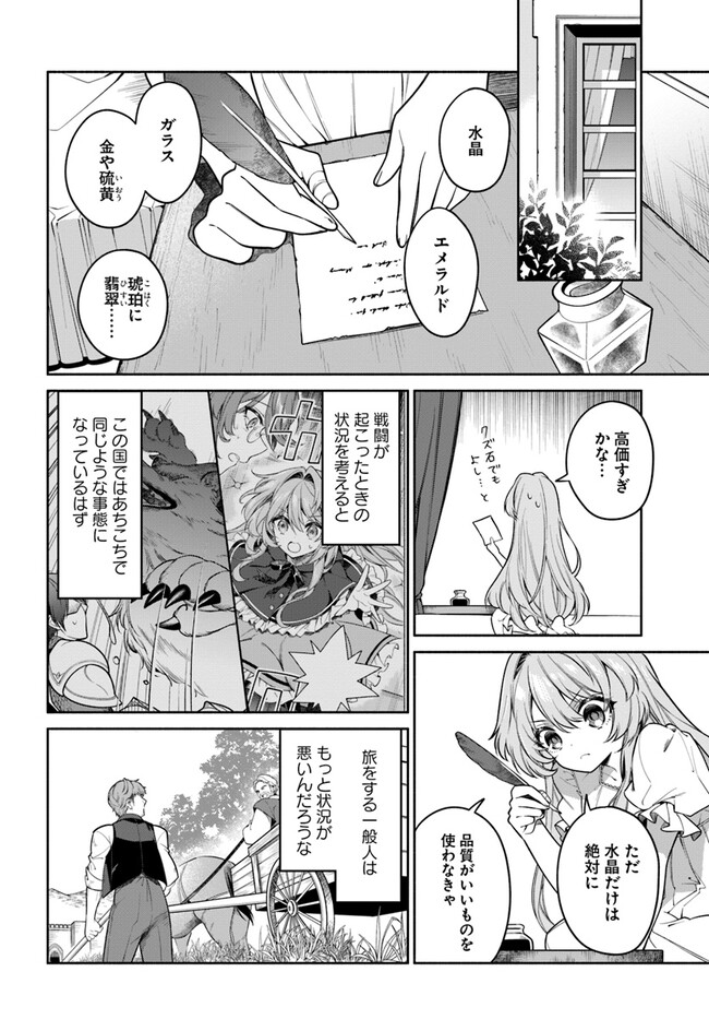 KUSURI DE OSANAKU NATTA OKAGE DE REIKOKU KOUSHAKU-SAMA NI HIROWAREMASHITA - SUTERARE SEIJO WA RENKINJUTSUSHI NI MODORIMASU Chap 4.4 - Pic 3
