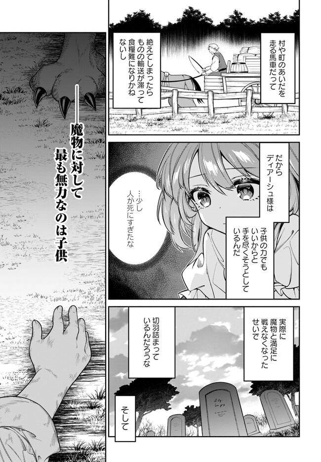 KUSURI DE OSANAKU NATTA OKAGE DE REIKOKU KOUSHAKU-SAMA NI HIROWAREMASHITA - SUTERARE SEIJO WA RENKINJUTSUSHI NI MODORIMASU Chap 4.4 - Pic 4