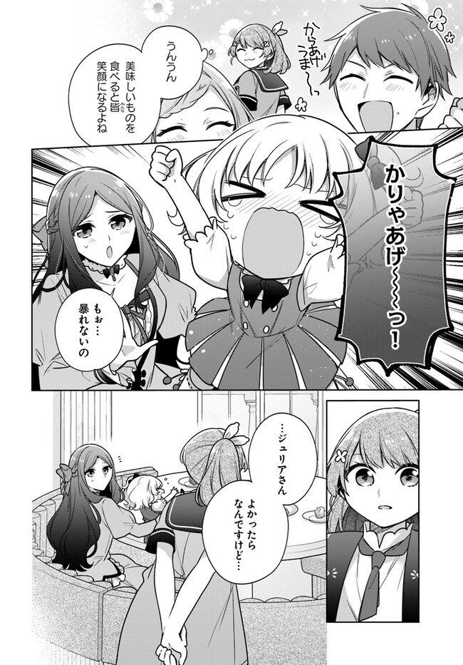 SEIJO JA NAKATTA NODE, OUKYUU DE NONBIRI GOHAN O TSUKURU KOTO NI SHIMASHITA Chap 32.4 - Pic 5