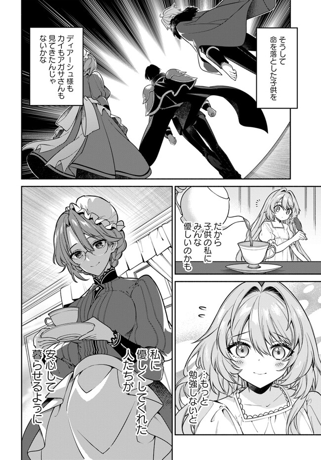 KUSURI DE OSANAKU NATTA OKAGE DE REIKOKU KOUSHAKU-SAMA NI HIROWAREMASHITA - SUTERARE SEIJO WA RENKINJUTSUSHI NI MODORIMASU Chap 4.4 - Pic 5