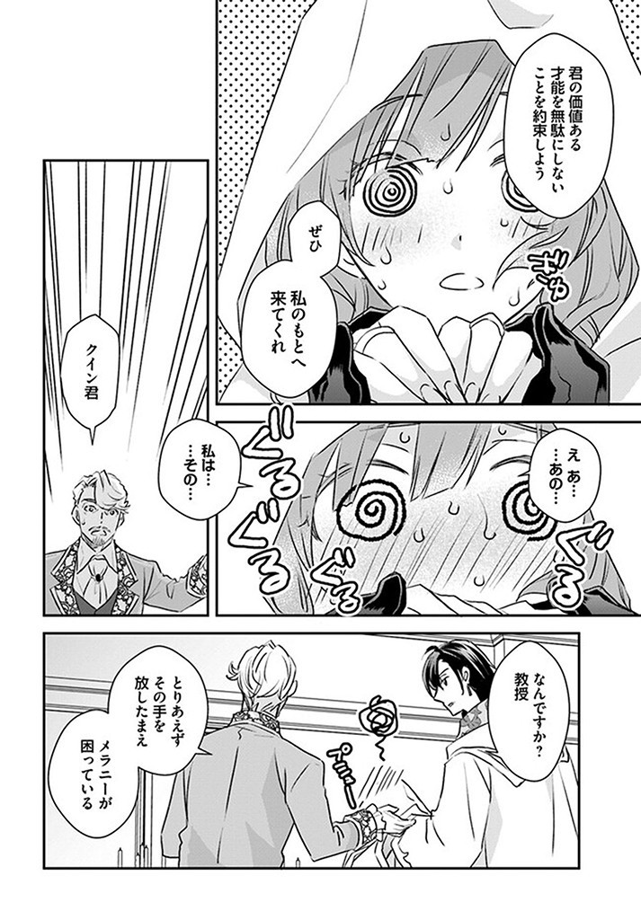 KYUUTEI MAJUTSUSHI NO KONYAKUSHA Chapter 6.2 page 6 - nihonkuni.com