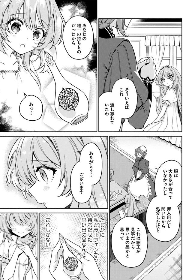 KUSURI DE OSANAKU NATTA OKAGE DE REIKOKU KOUSHAKU-SAMA NI HIROWAREMASHITA - SUTERARE SEIJO WA RENKINJUTSUSHI NI MODORIMASU Chap 4.4 - Pic 6
