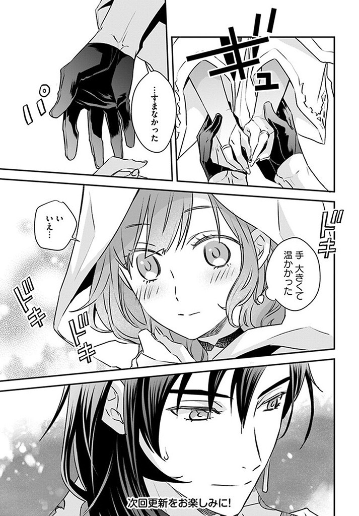 KYUUTEI MAJUTSUSHI NO KONYAKUSHA Chapter 6.2 page 7 - nihonkuni.com
