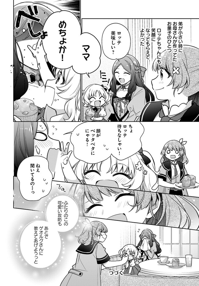 SEIJO JA NAKATTA NODE, OUKYUU DE NONBIRI GOHAN O TSUKURU KOTO NI SHIMASHITA Chap 32.4 - Pic 7