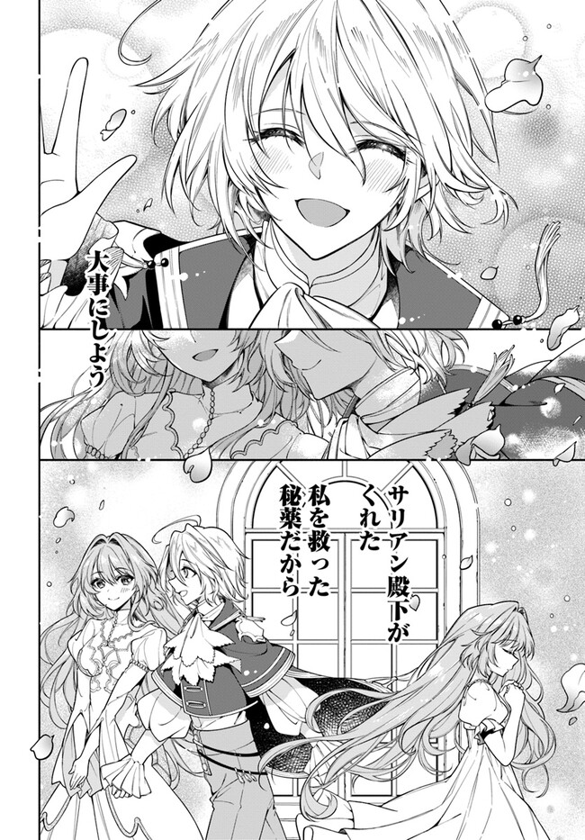 KUSURI DE OSANAKU NATTA OKAGE DE REIKOKU KOUSHAKU-SAMA NI HIROWAREMASHITA - SUTERARE SEIJO WA RENKINJUTSUSHI NI MODORIMASU Chap 4.4 - Pic 7