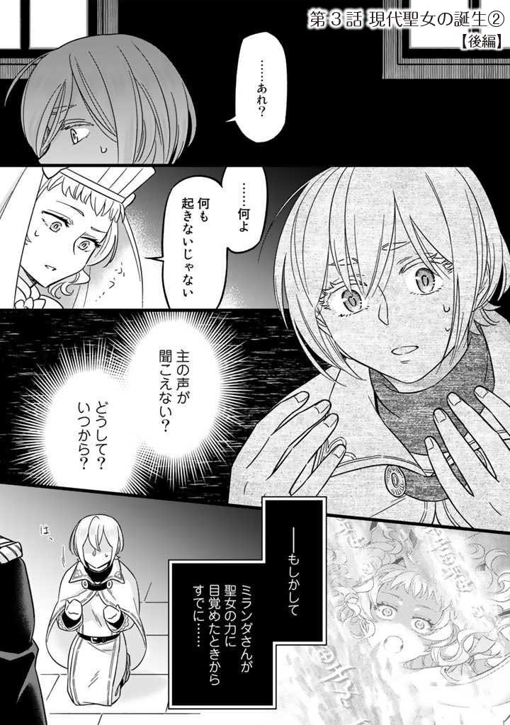 ZENSE SEIJO DATTA WATASHI WA KUSUSHI NI NARIMASHITA Chapter 3.2 page 1 - nihonkuni.com