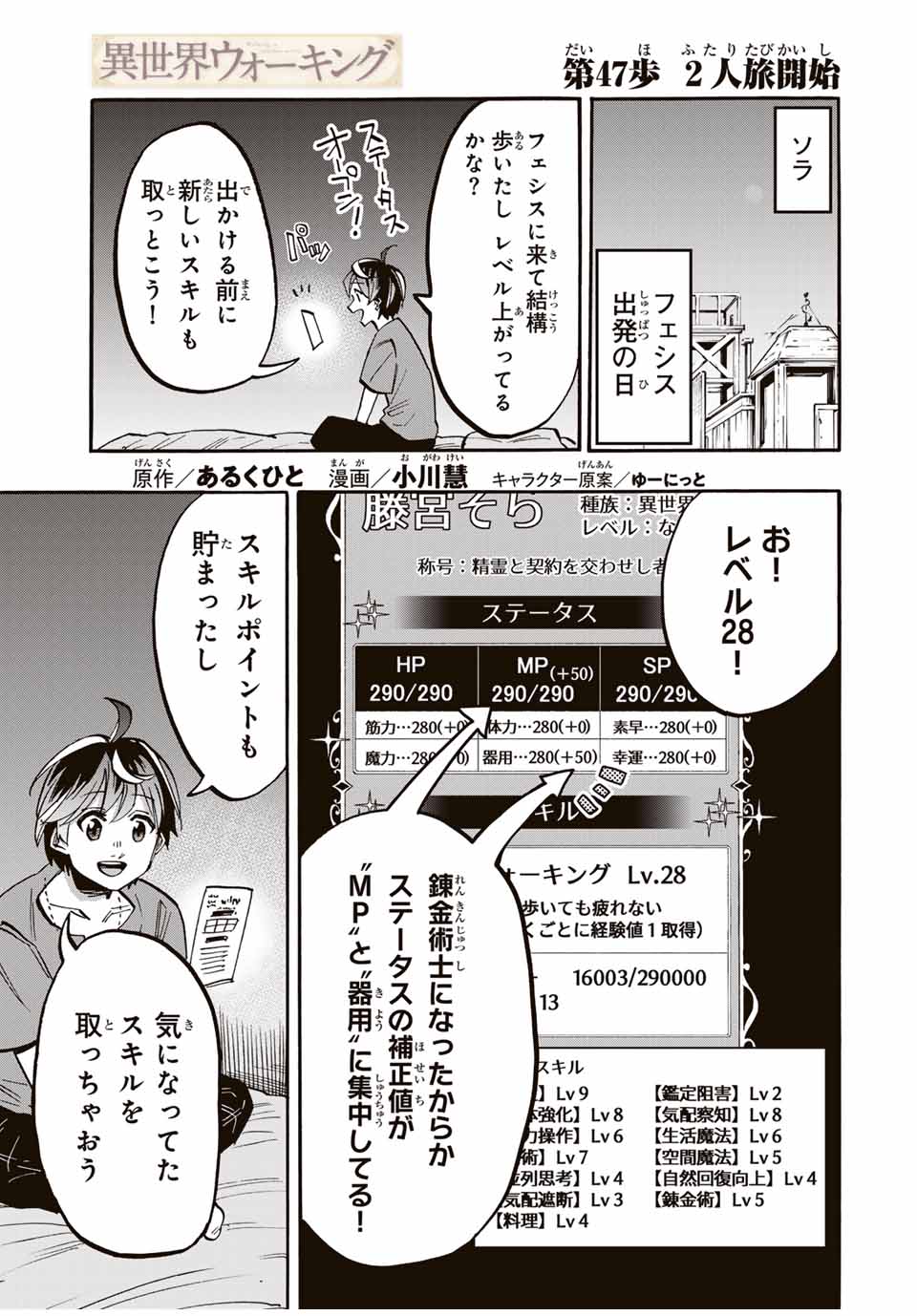 Read ISEKAI WALKING Chapter 47 [High Quality / Full] - Page 1 - nicomanga.com