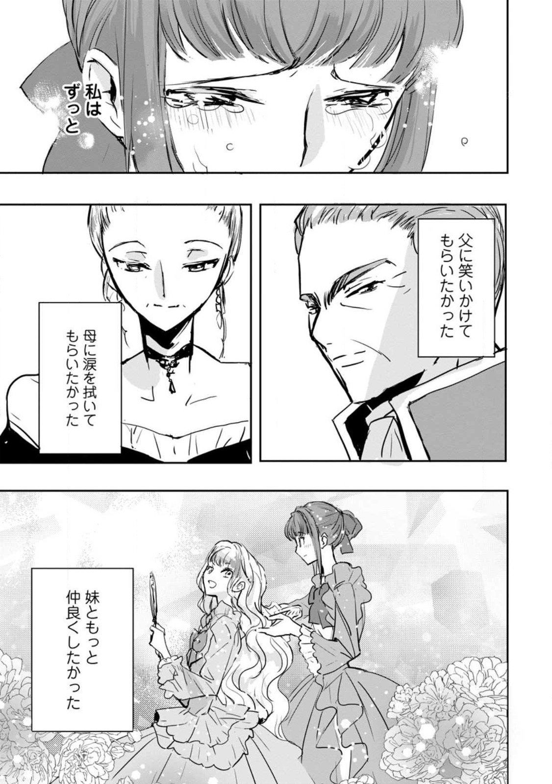 Read "OMAE GA KAWARI NI SHINE" TO IWARETA WATASHI. IMOUTO NO MIGAWARI NI REIKOKU NA HENKYOU HAKU NO MOTO E TOTSUGI, SHIAWASE O TE NI IRERU Chapter 3.3 [High Quality / Full] - Page 2 - nicomanga.net