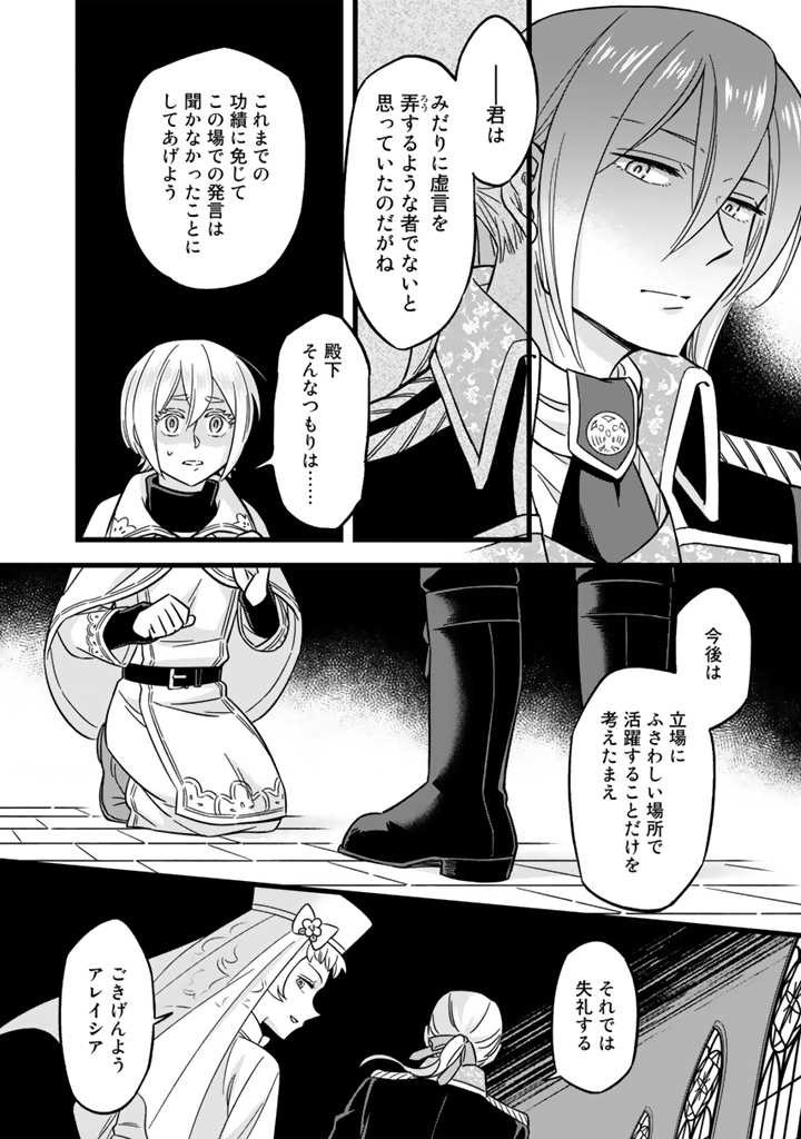 ZENSE SEIJO DATTA WATASHI WA KUSUSHI NI NARIMASHITA Chapter 3.2 page 2 - nihonkuni.com
