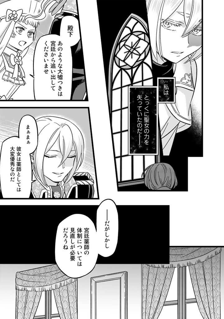 ZENSE SEIJO DATTA WATASHI WA KUSUSHI NI NARIMASHITA Chapter 3.2 page 3 - nihonkuni.com