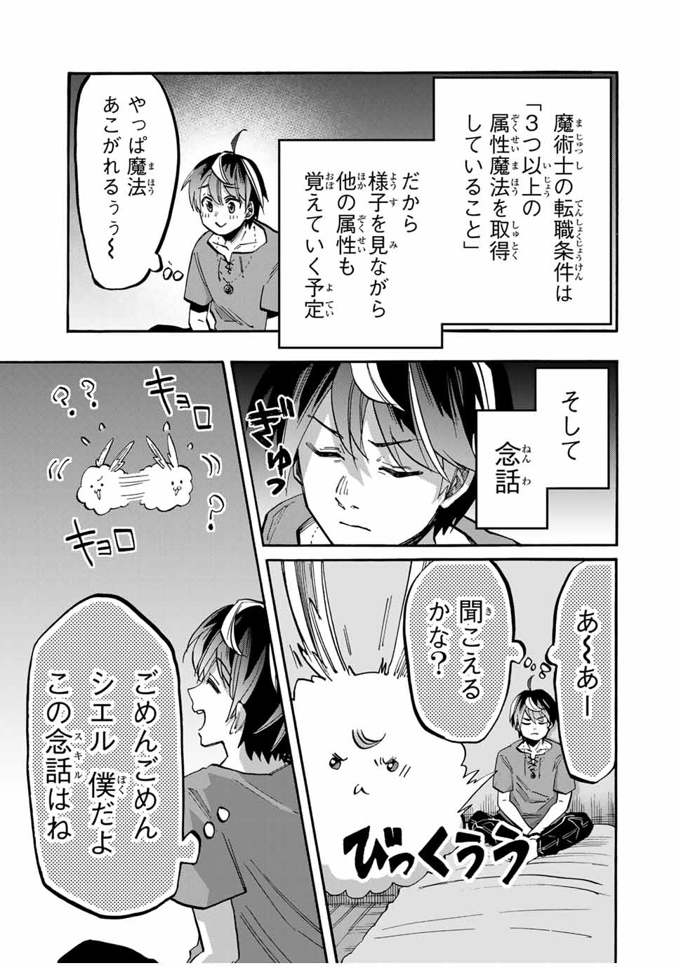 Read ISEKAI WALKING Chapter 47 [High Quality / Full] - Page 3 - nicomanga.com
