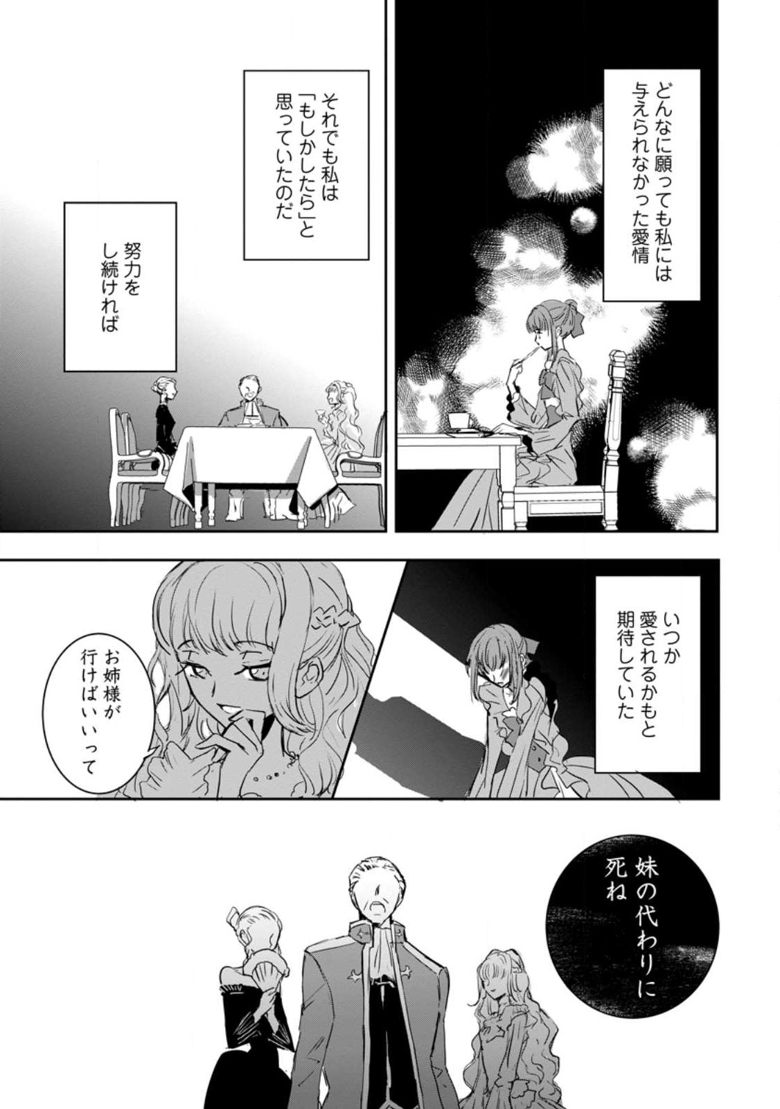 Read "OMAE GA KAWARI NI SHINE" TO IWARETA WATASHI. IMOUTO NO MIGAWARI NI REIKOKU NA HENKYOU HAKU NO MOTO E TOTSUGI, SHIAWASE O TE NI IRERU Chapter 3.3 [High Quality / Full] - Page 4 - nicomanga.net