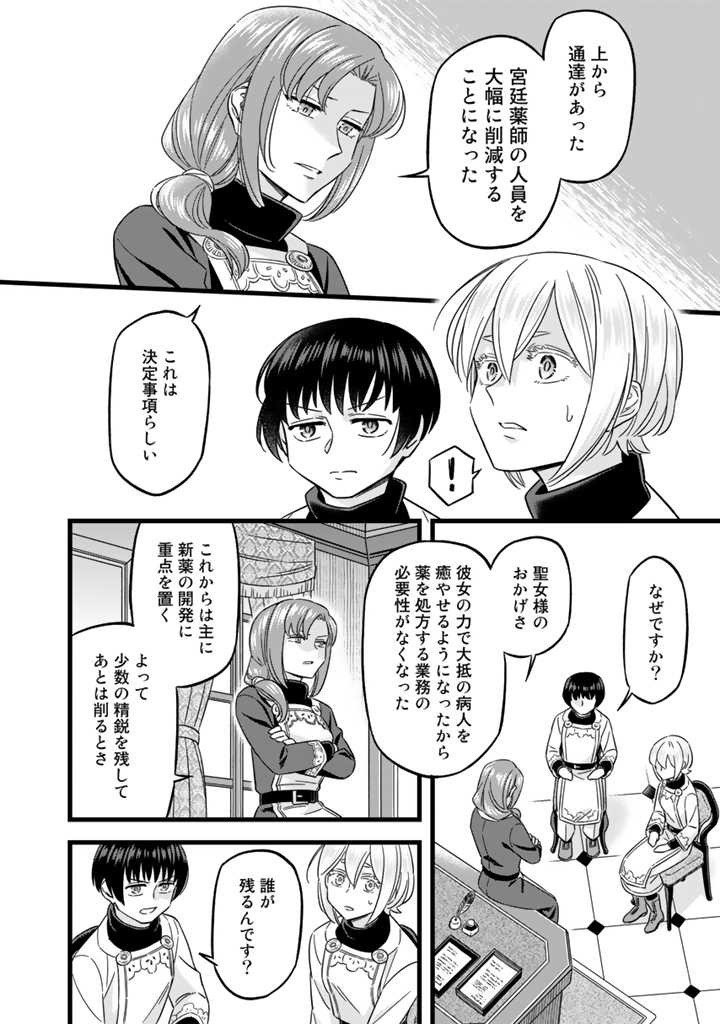 ZENSE SEIJO DATTA WATASHI WA KUSUSHI NI NARIMASHITA Chapter 3.2 page 4 - nihonkuni.com