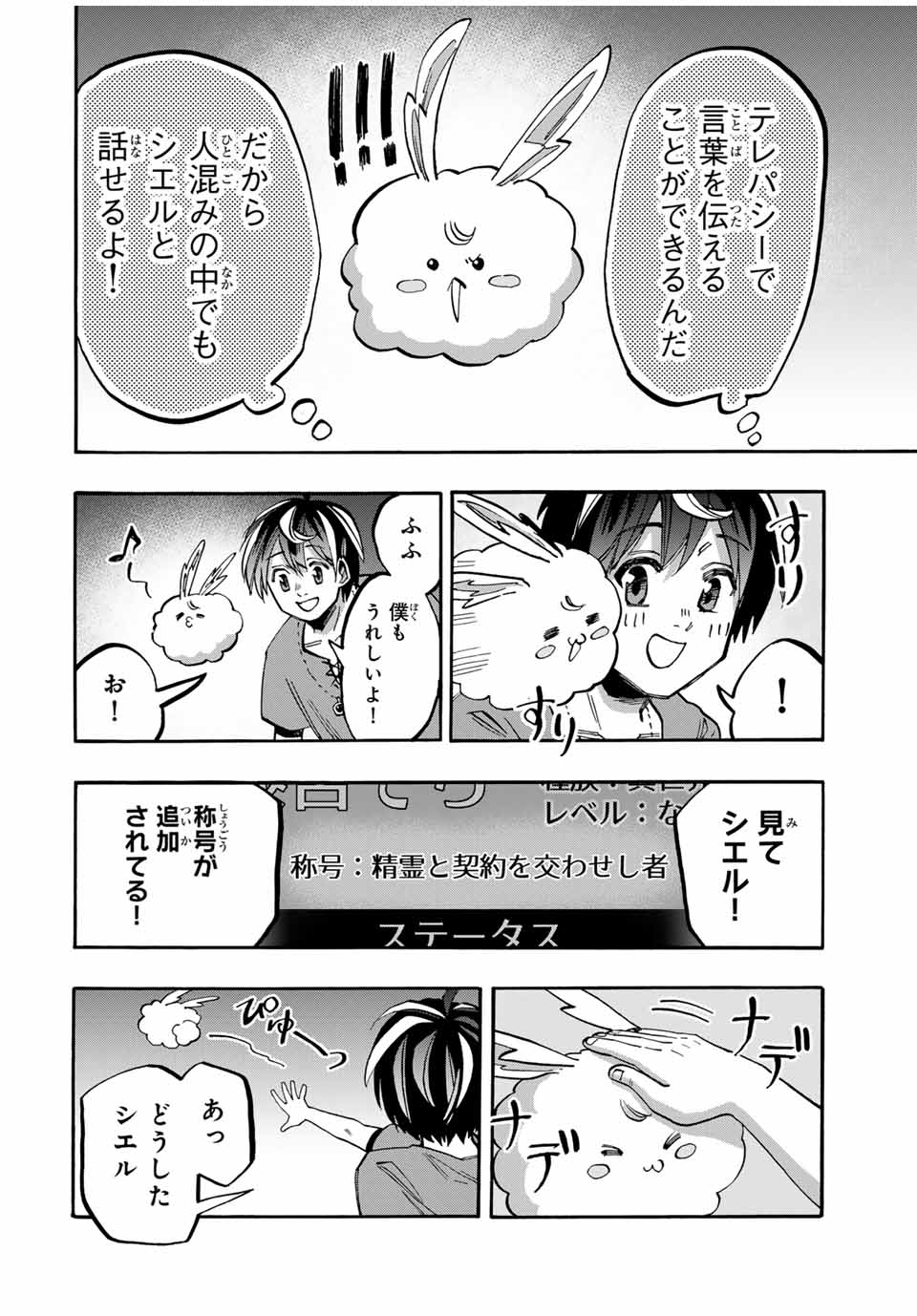 Read ISEKAI WALKING Chapter 47 [High Quality / Full] - Page 4 - nicomanga.com