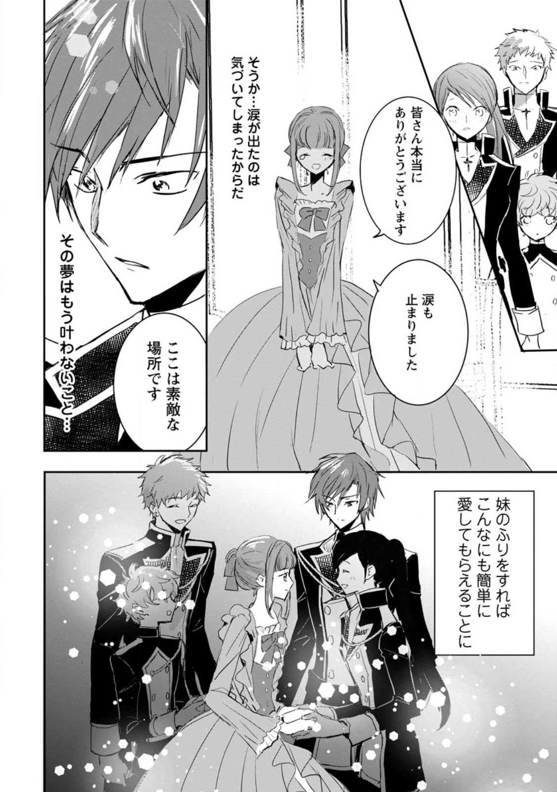 Read "OMAE GA KAWARI NI SHINE" TO IWARETA WATASHI. IMOUTO NO MIGAWARI NI REIKOKU NA HENKYOU HAKU NO MOTO E TOTSUGI, SHIAWASE O TE NI IRERU Chapter 3.3 [High Quality / Full] - Page 5 - nicomanga.net