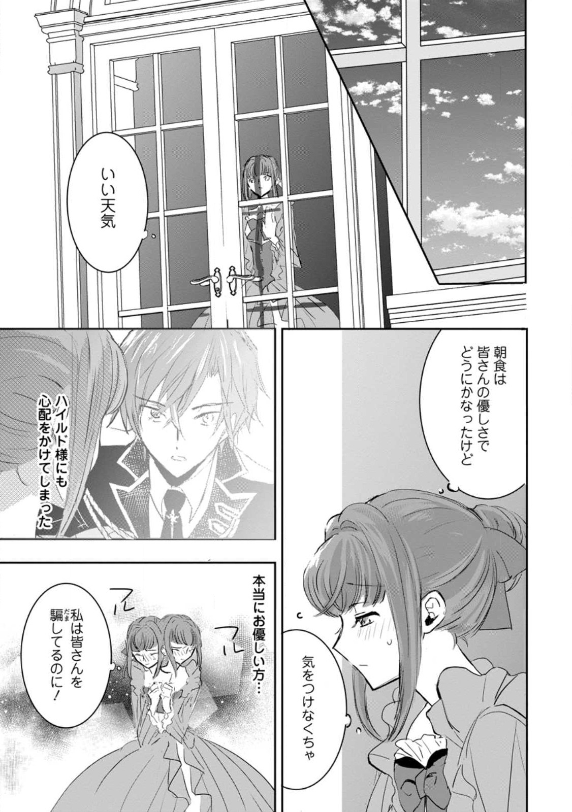 Read "OMAE GA KAWARI NI SHINE" TO IWARETA WATASHI. IMOUTO NO MIGAWARI NI REIKOKU NA HENKYOU HAKU NO MOTO E TOTSUGI, SHIAWASE O TE NI IRERU Chapter 3.3 [High Quality / Full] - Page 6 - nicomanga.net