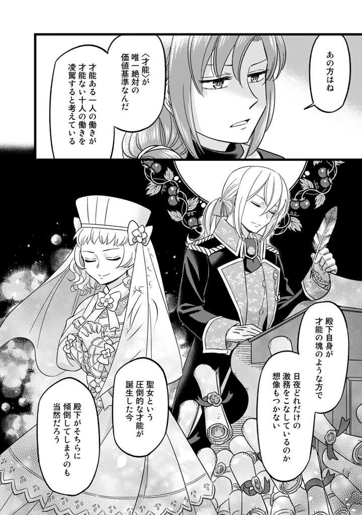 ZENSE SEIJO DATTA WATASHI WA KUSUSHI NI NARIMASHITA Chapter 3.2 page 6 - nihonkuni.com