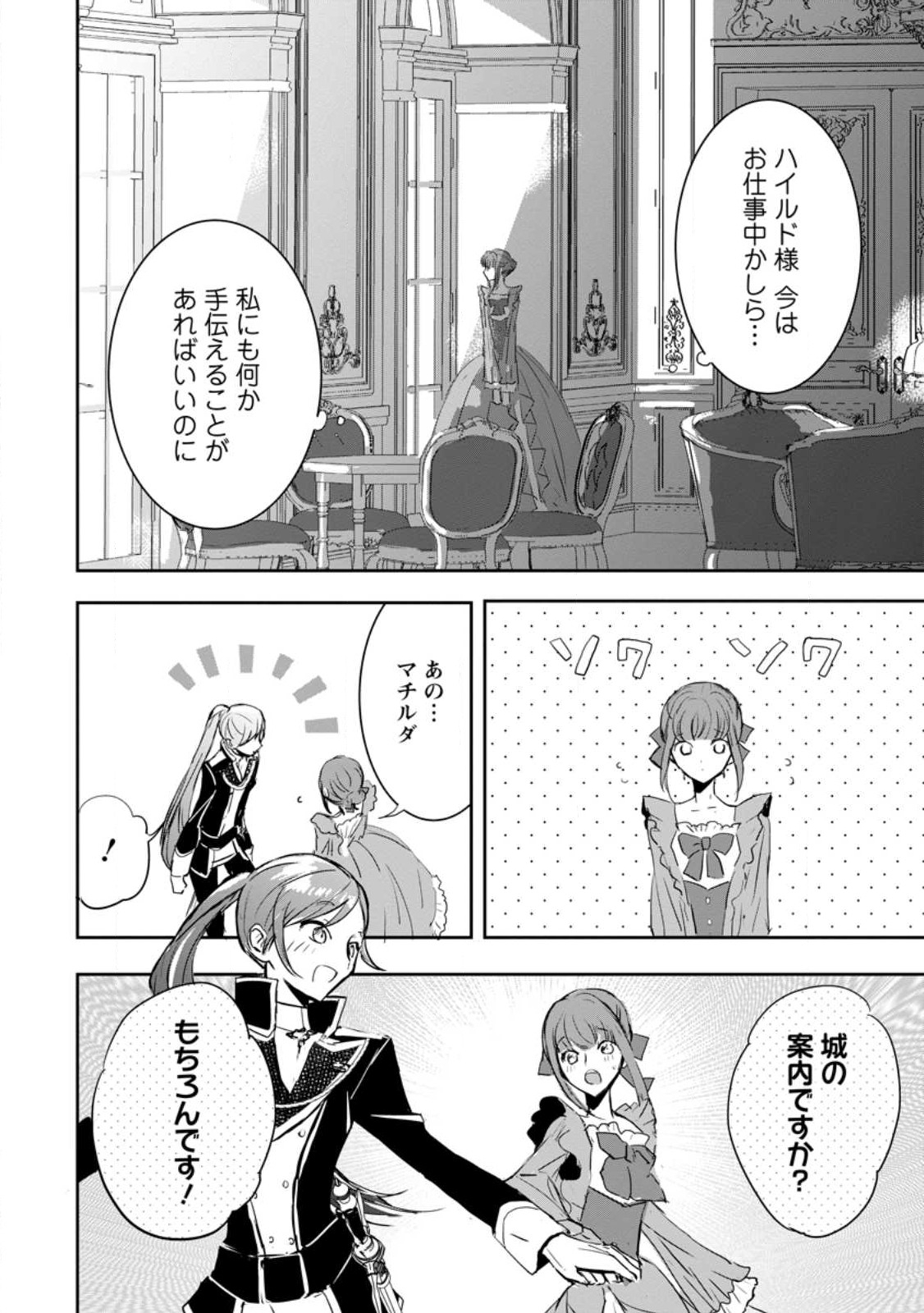 Read "OMAE GA KAWARI NI SHINE" TO IWARETA WATASHI. IMOUTO NO MIGAWARI NI REIKOKU NA HENKYOU HAKU NO MOTO E TOTSUGI, SHIAWASE O TE NI IRERU Chapter 3.3 [High Quality / Full] - Page 7 - nicomanga.net