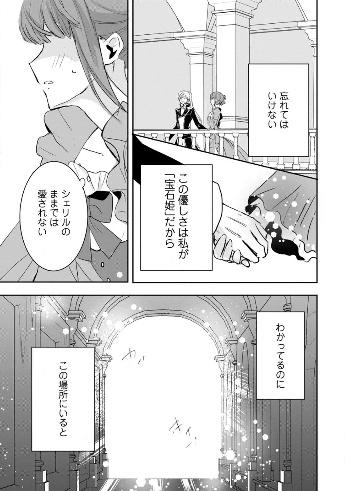 Read "OMAE GA KAWARI NI SHINE" TO IWARETA WATASHI. IMOUTO NO MIGAWARI NI REIKOKU NA HENKYOU HAKU NO MOTO E TOTSUGI, SHIAWASE O TE NI IRERU Chapter 3.3 [High Quality / Full] - Page 8 - nicomanga.net