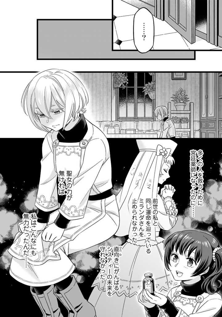 ZENSE SEIJO DATTA WATASHI WA KUSUSHI NI NARIMASHITA Chapter 3.2 page 8 - nihonkuni.com