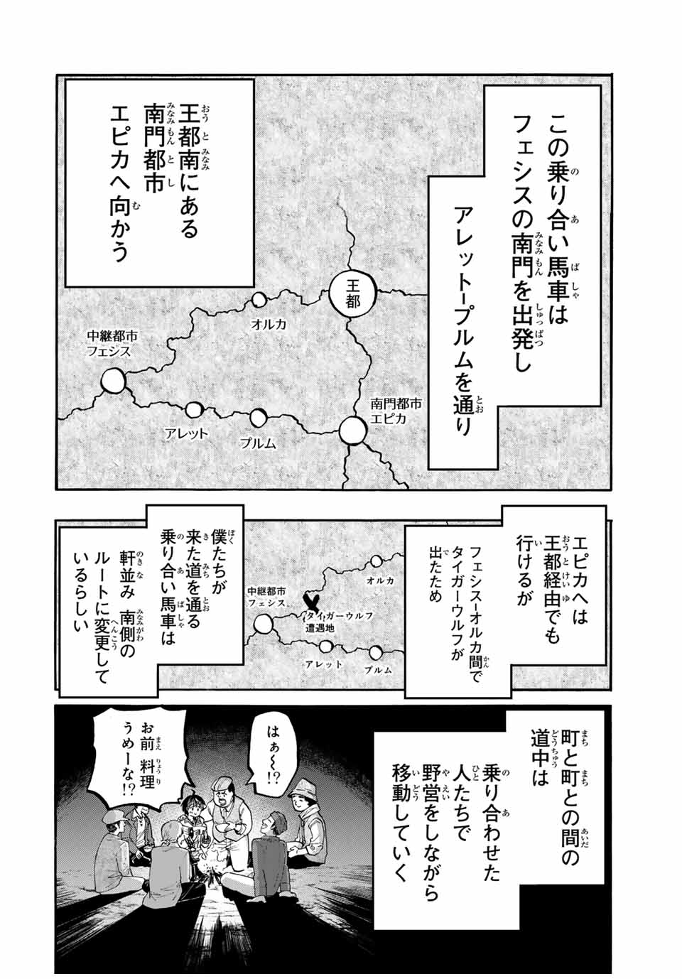Read ISEKAI WALKING Chapter 47 [High Quality / Full] - Page 8 - nicomanga.com