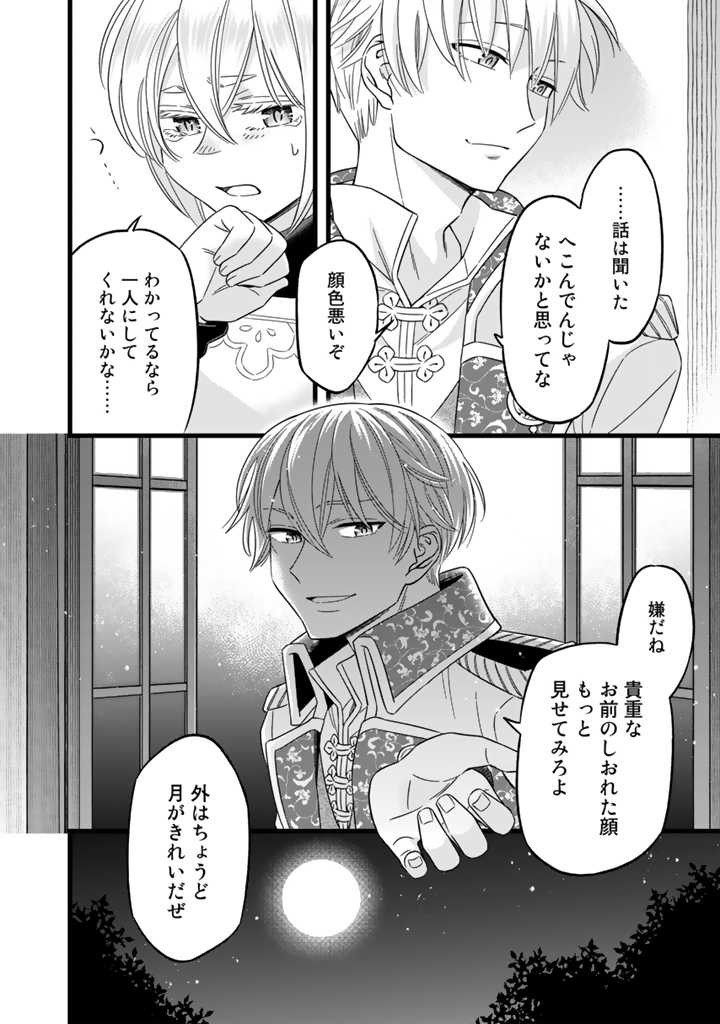 ZENSE SEIJO DATTA WATASHI WA KUSUSHI NI NARIMASHITA Chapter 3.2 page 10 - nihonkuni.com