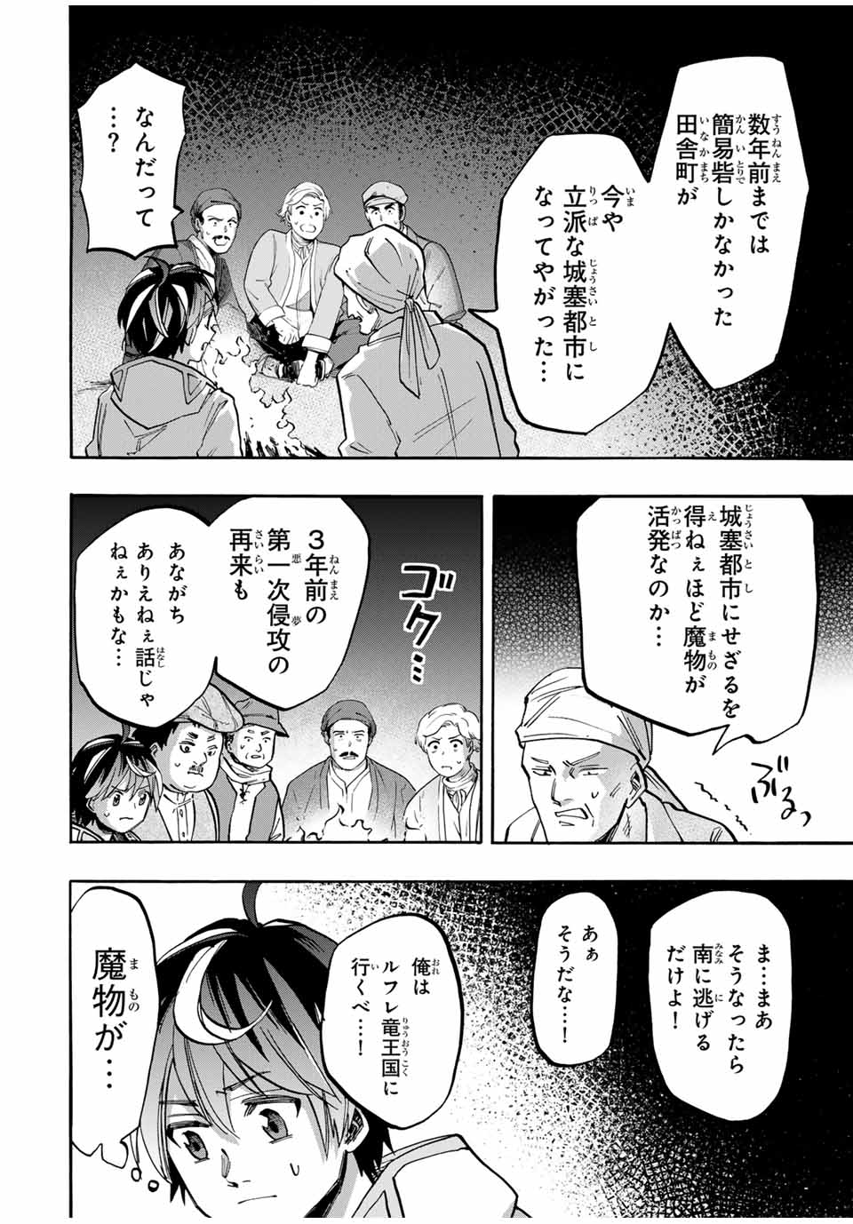 Read ISEKAI WALKING Chapter 47 [High Quality / Full] - Page 10 - nicomanga.com