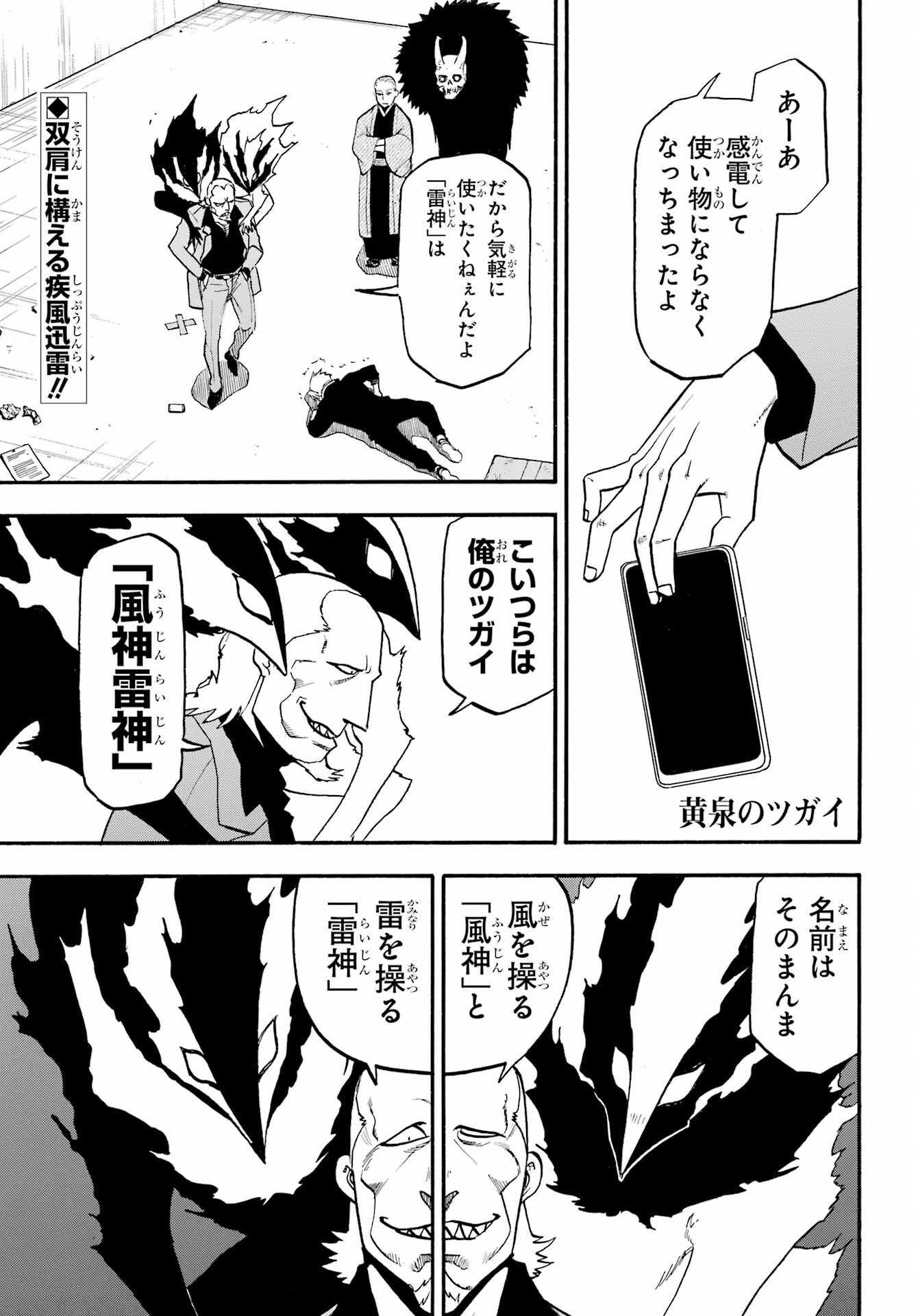 Read YOMI NO TSUGAI Chapter 24 [High Quality / Full] - Page 1 - nicomanga.com