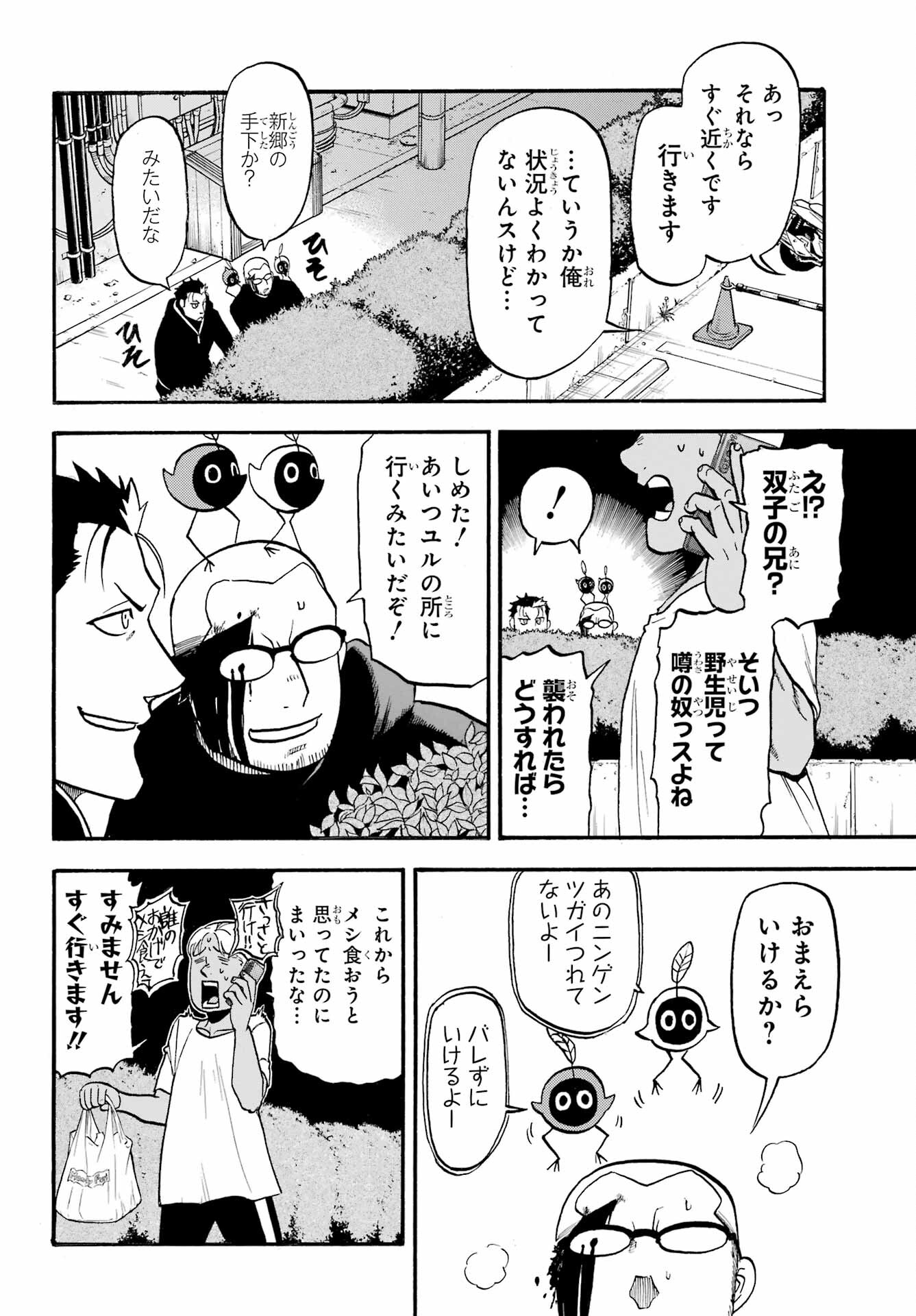 Read YOMI NO TSUGAI Chapter 24 [High Quality / Full] - Page 4 - nicomanga.com